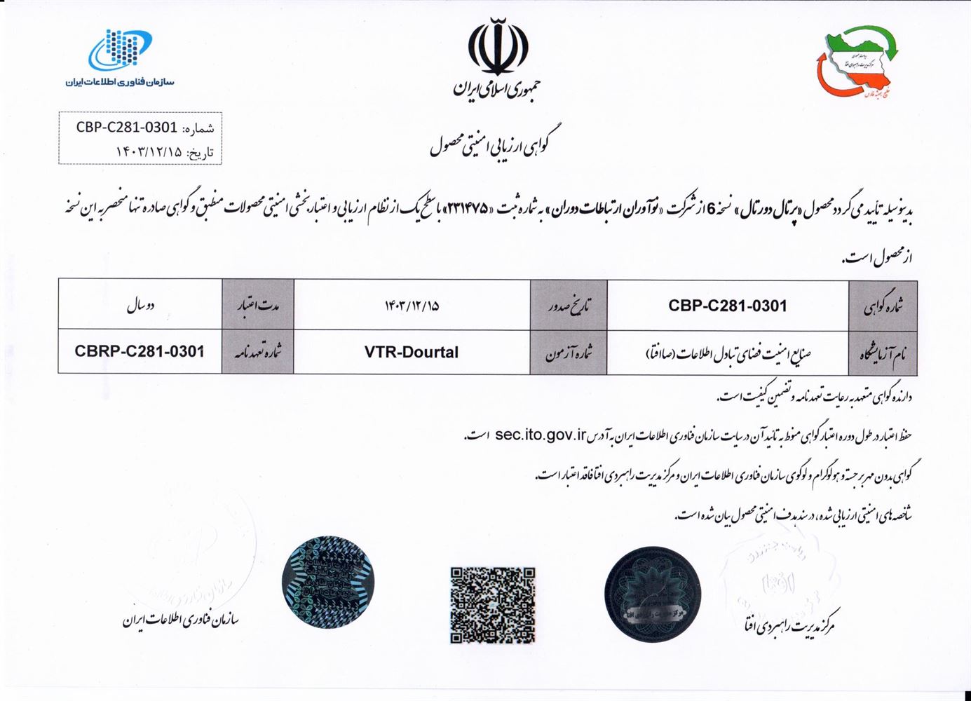 گواهی افتا دورتال